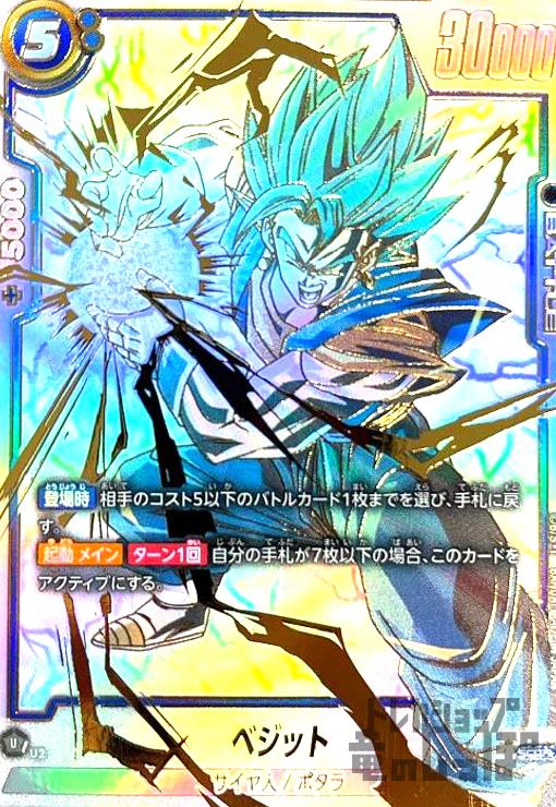 ドラゴンボールフュージョンワールドベジットアルティメット