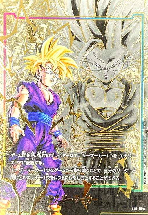 ドラゴンボール エナジーマーカー パラレル 孫悟飯 エナジーマーカー孫悟飯パラレル