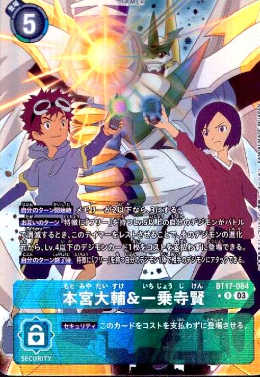 本宮大輔&一乗寺賢(R/パラレル)(BT17-084) - トレカショップ竜のしっぽ 