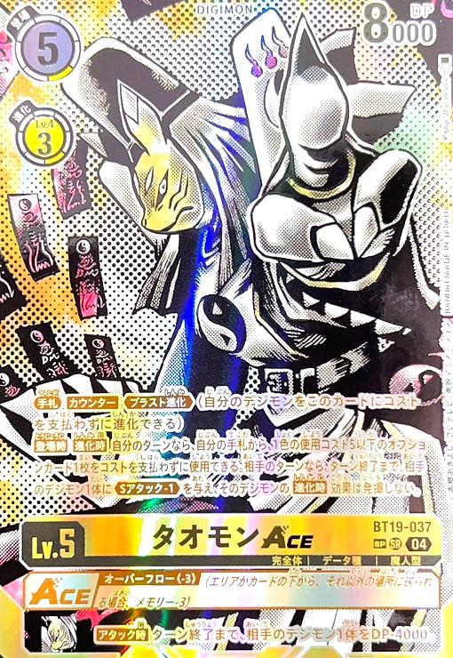 デジモンカード タオモンACE SP クロスエボリューション デジモンカード タオモンACE SP クロスエボリューション