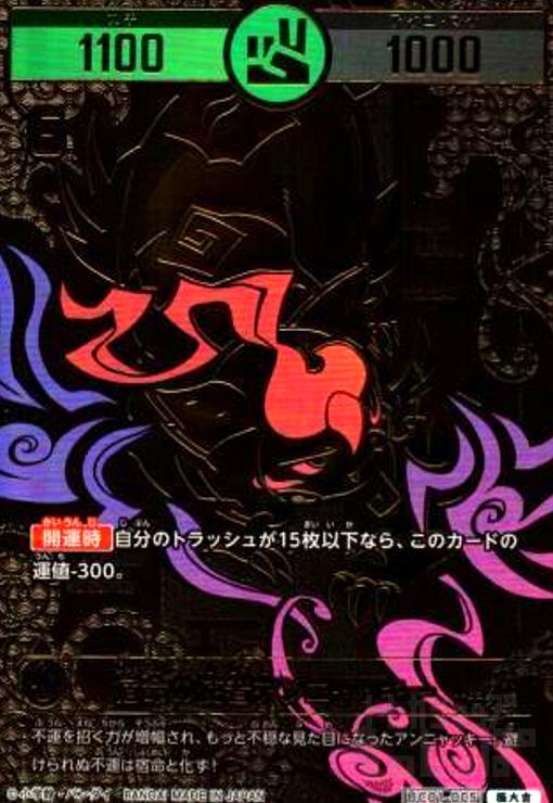 開運コロシアム 極大吉 UC01-005 宿命の使者アンニャッキー　３枚セット 開運】宿命の使者アンニャッキー【極大吉】UC01-005 - C-labo