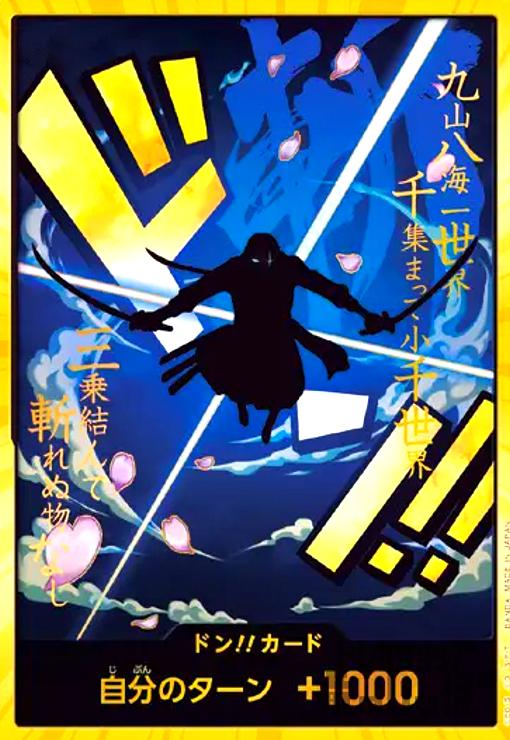 スーパーパラレル ドン!!カード(ロロノア・ゾロ)